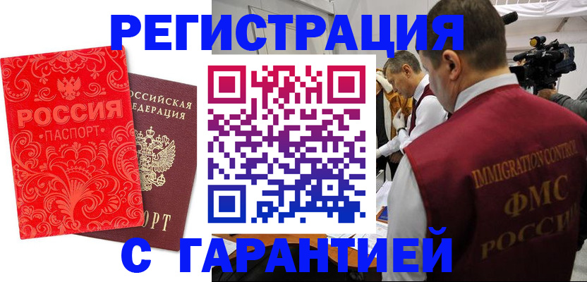 временная регистрация купить в Строителе