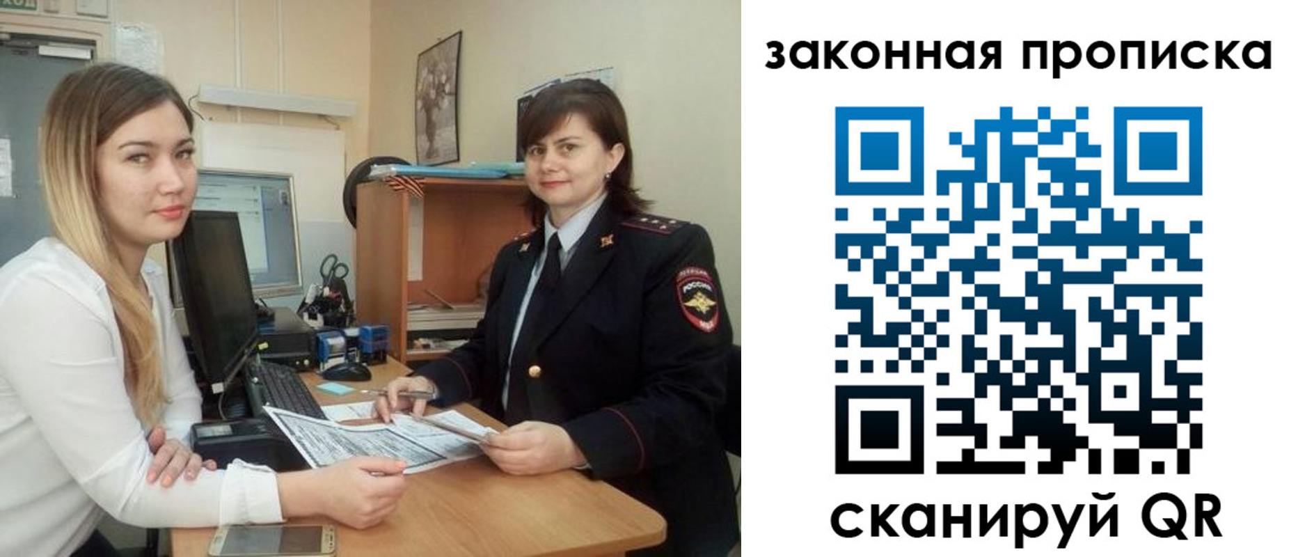 прописка паспорт в Строителе