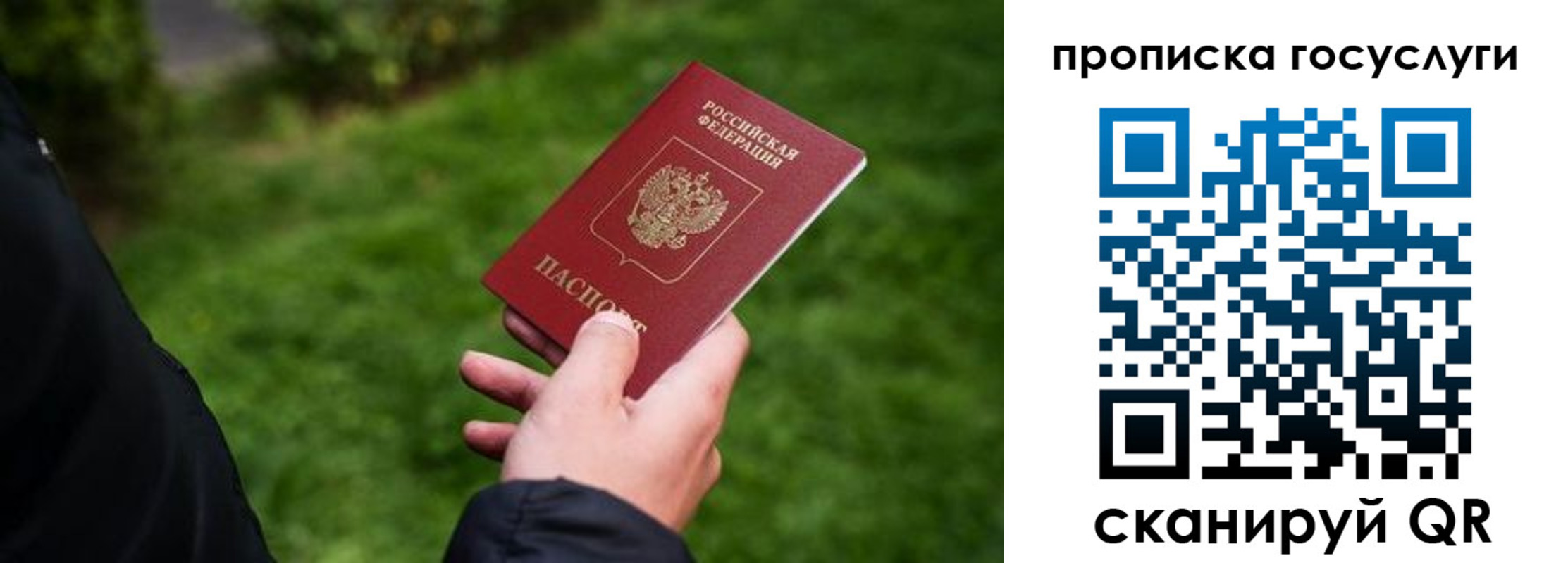 прописка для работы в Строителе