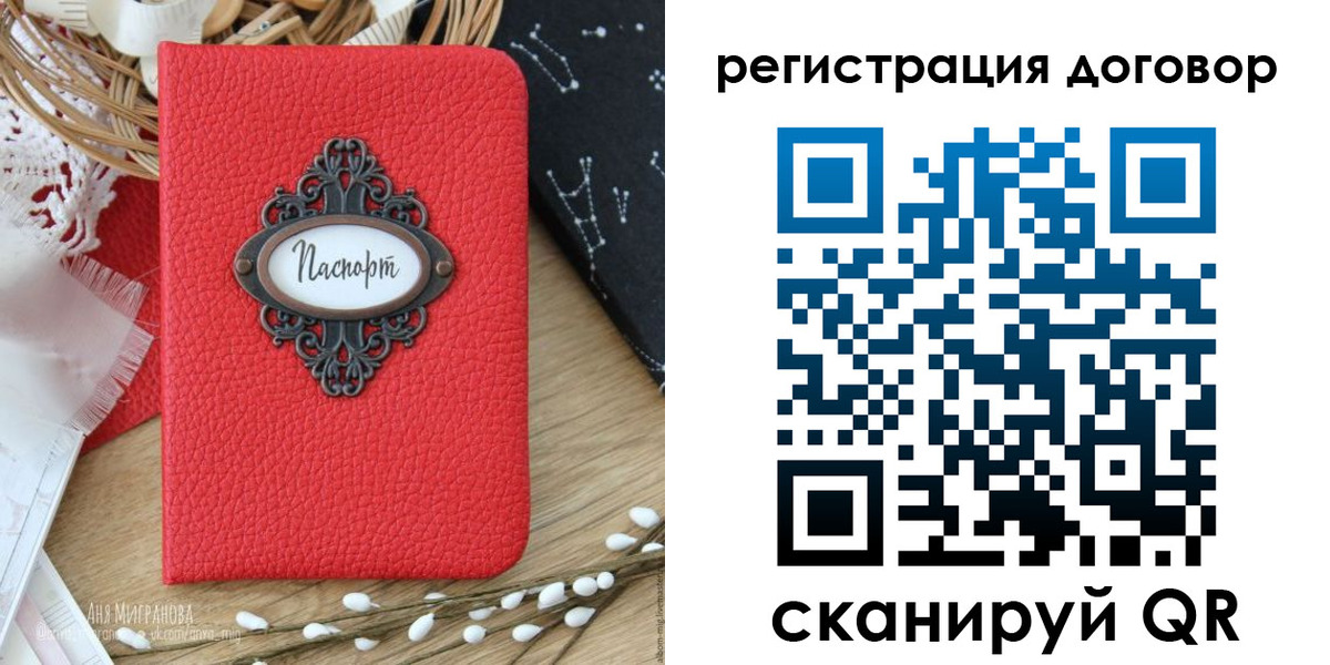 временная регистрация для школы в Строителе