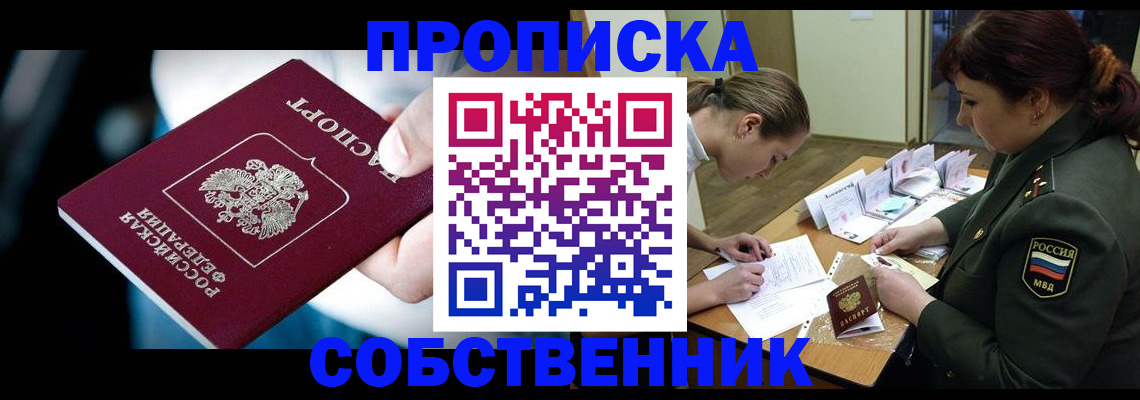 временная регистрация для всех в Строителе