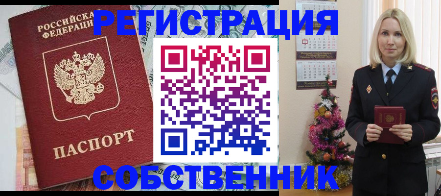 временная регистрация для школы в Строителе