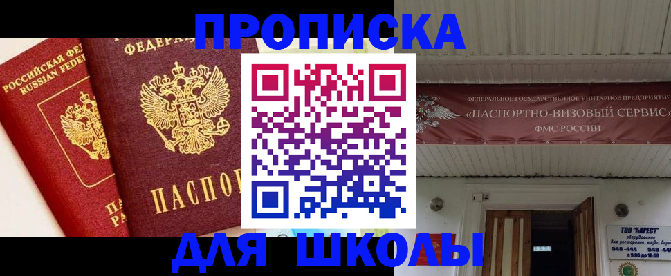 прописка для кредита в Строителе