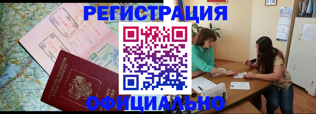 прописка в квартире в Строителе